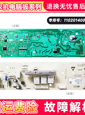 适用美菱新乐XQG90-28Q1 XQG70-888SXA洗衣机电脑板110201400425