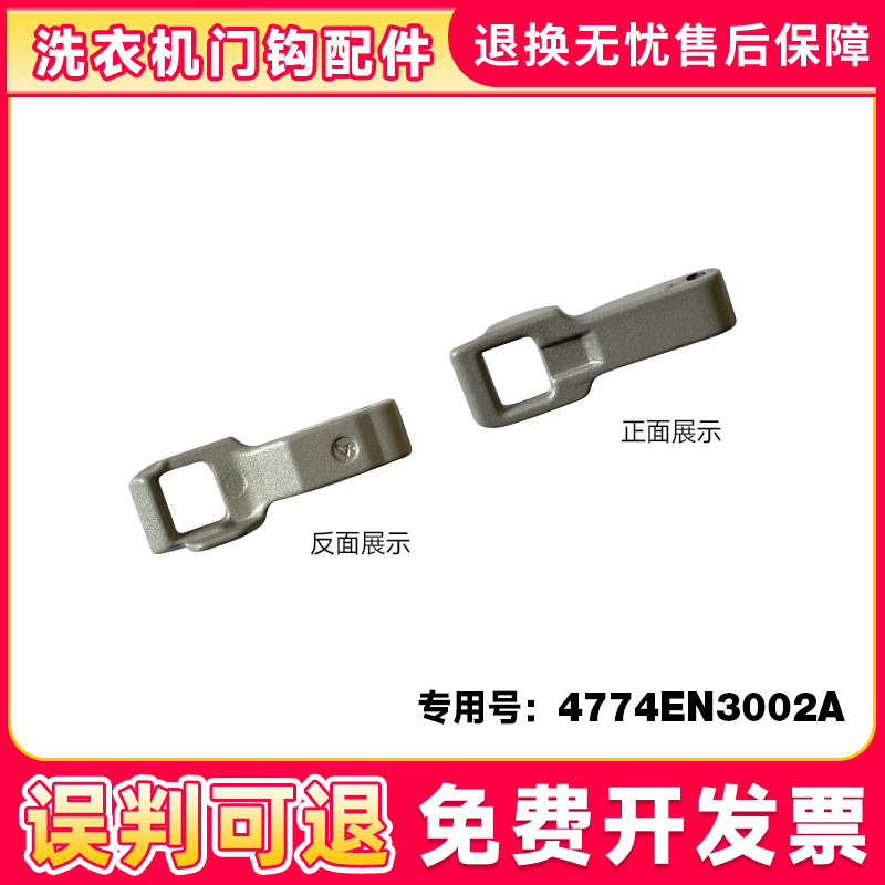 适用滚筒洗衣机门钩门扣