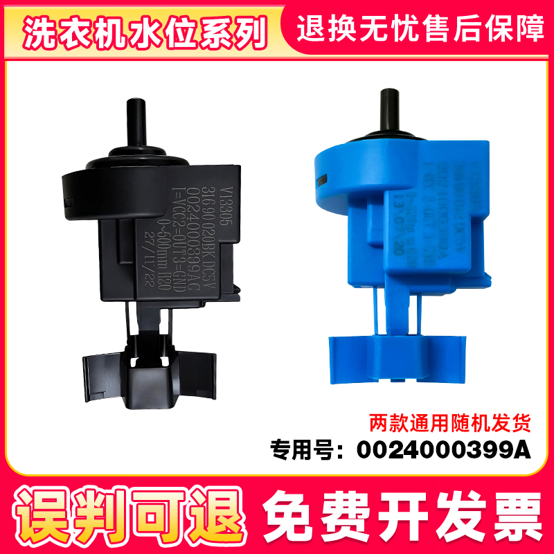 适用SXG90-B10636UB-B636UB海尔G80629KX12G滚筒洗衣机水位传感器