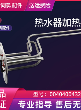 适用ES60H-Q1(ZE)海尔电热水器加热管60升L发热管配件0040400432D