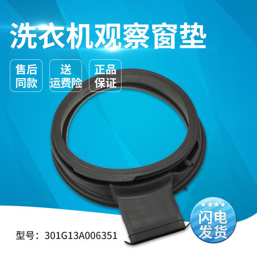 洗衣机门封橡胶密封圈
