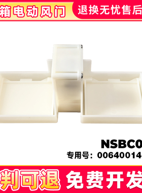 适用于BCD-220WDGC-223WDPT/WDPV-225WDPT/WDGK海尔冰箱电动风门