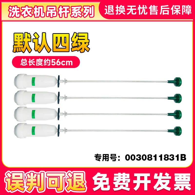 适用洗衣机吊杆减振部件/减振器