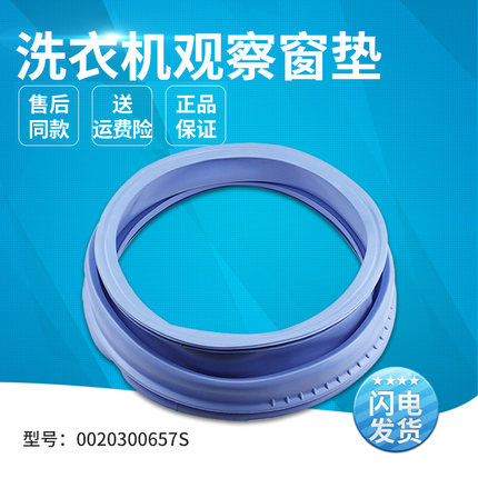 适用海尔洗衣机XQG60-QZB1081-QZB1287A-B1287密封圈封水圈门封