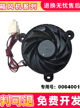 适用BCD-445WDCA/(EX)-455WDCLU1-620WDGF/(EX)海尔冰箱冷藏风机