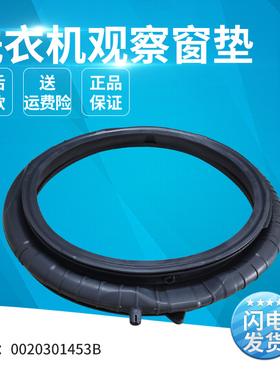 适用EG100PROL6-BD309LS-MATESL3W海尔滚筒洗衣机密封圈门封胶圈