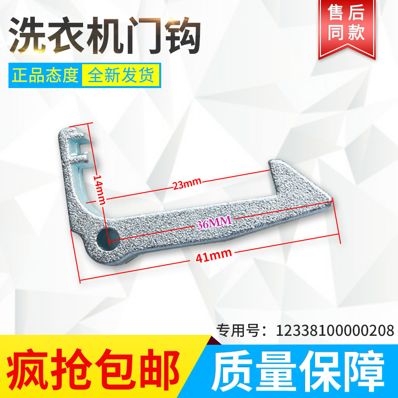 适用滚筒洗衣机门钩铁钩