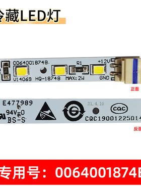 适用于BCD-606WDCFU1-500WYCPU1海尔冰箱冷藏冷冻照明灯/冰箱灯条