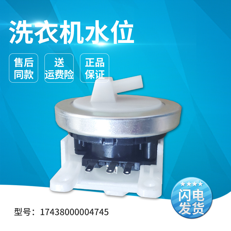 适用洗衣机水位传感器压力开关