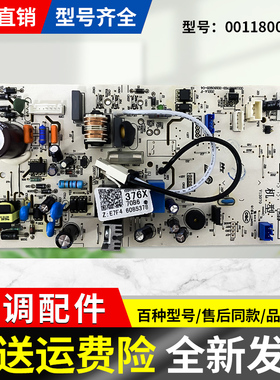 适用海尔空调内机电脑板电路板主板 0011800376/B/C/G/U/L/D/T/FL