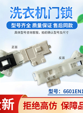 适用于LG滚筒洗衣机WD-T1222AD-T1222ED-T12410D电子门锁/门开关