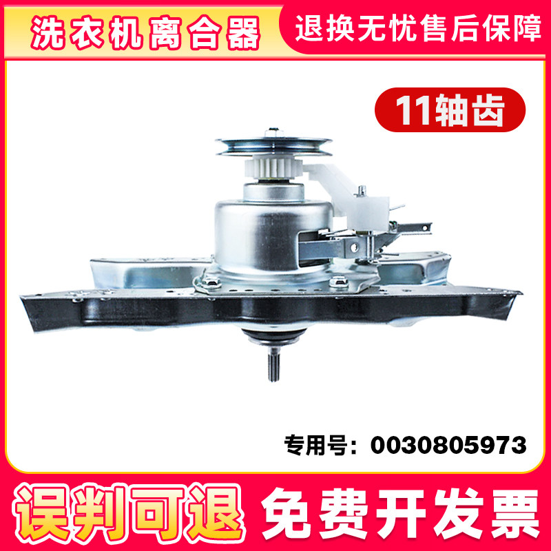 适用WA4075SCHSS,EB75M2WH N海尔波轮洗衣机离合器减速器全新配件