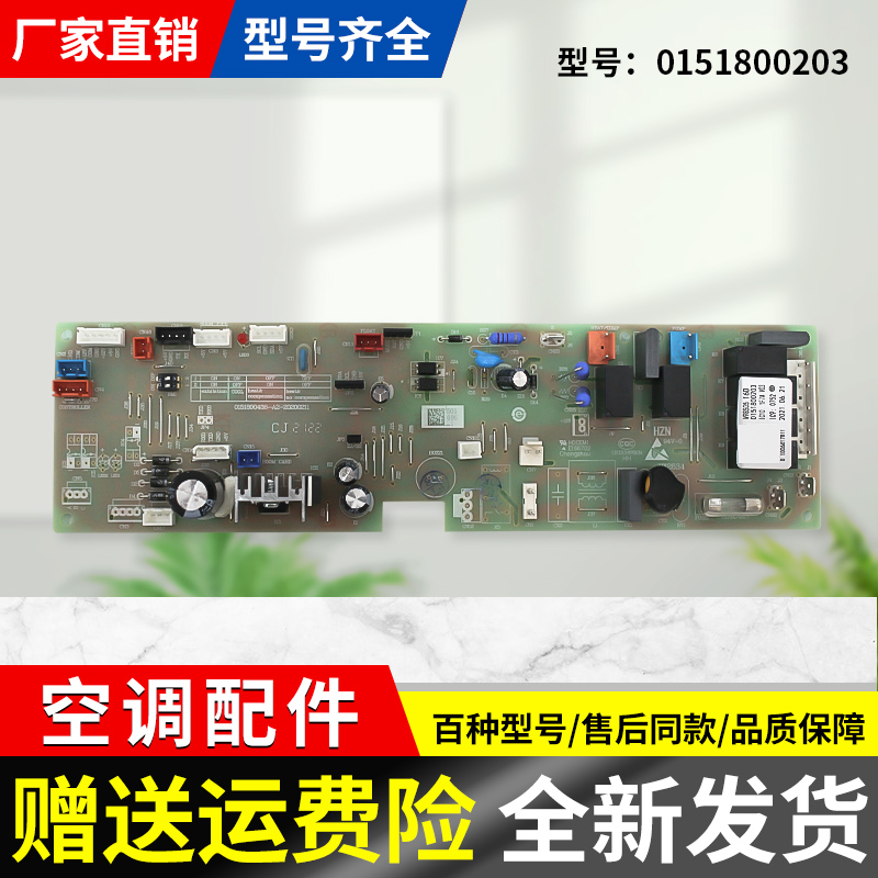 0151800203适用KF-75Q/KFRd-75Q/DAH13海尔空调内电脑板控制主板
