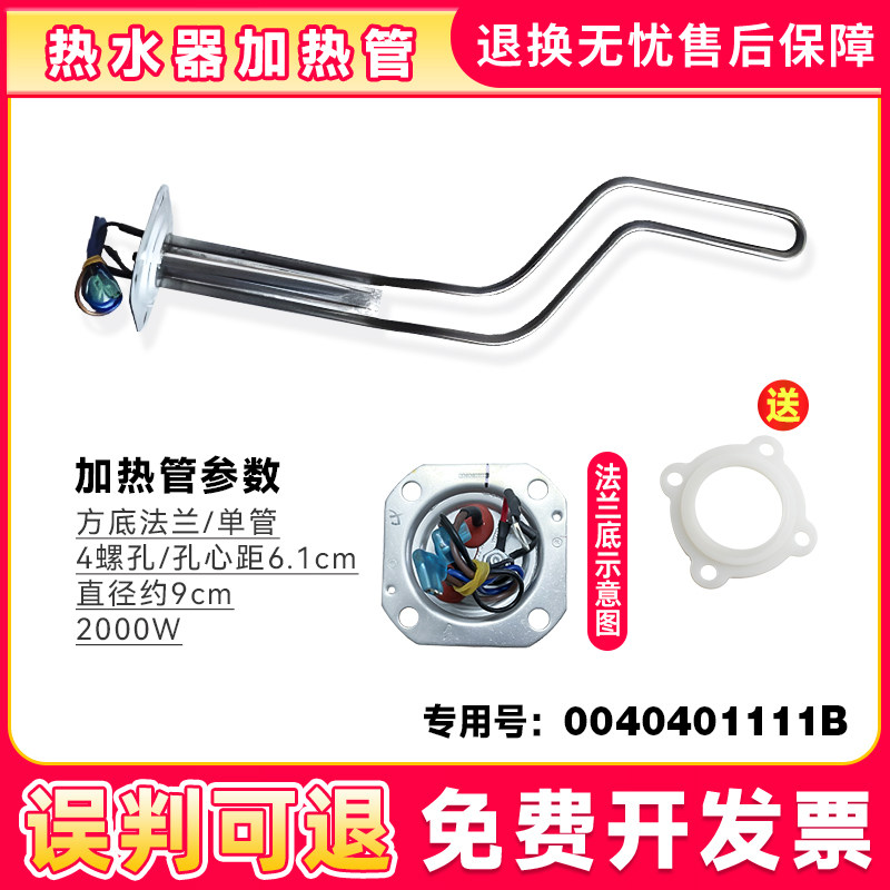 适用于EC4001-HC3/QZ1/B1/MU/PC1海尔电热水器加热管/发热管+镁棒