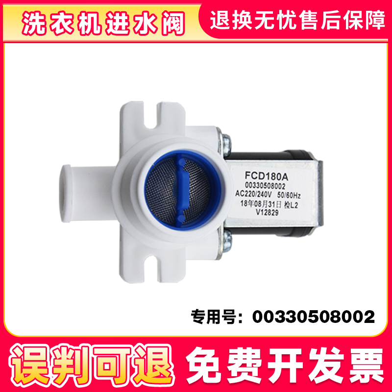 适用EB75BM29,EB75DZ9SJDU1,EB75M2WH  /N海尔洗衣机进水阀电磁阀