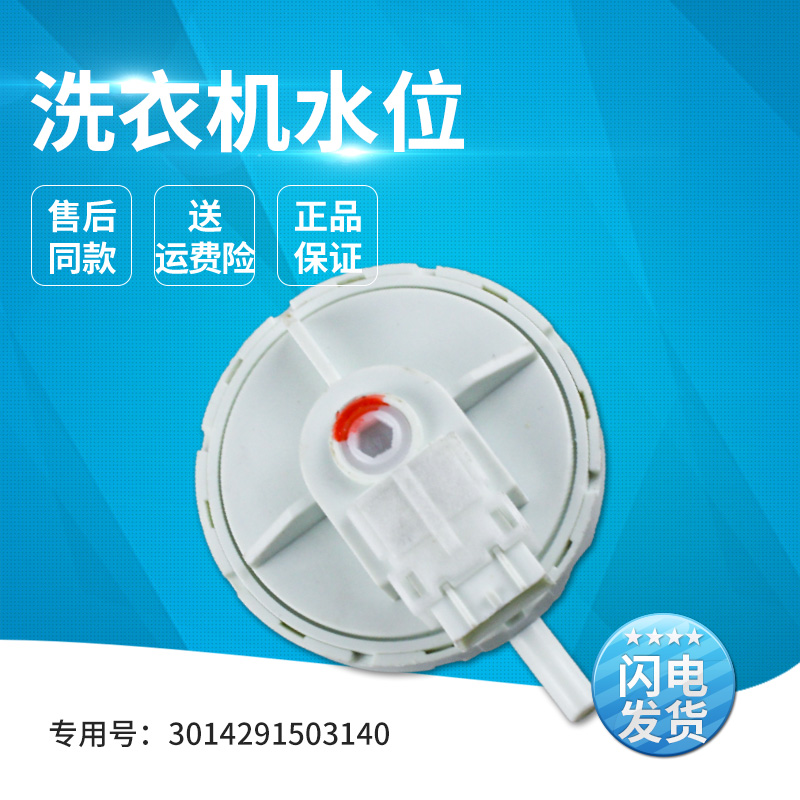 适用洗衣机水位传感器