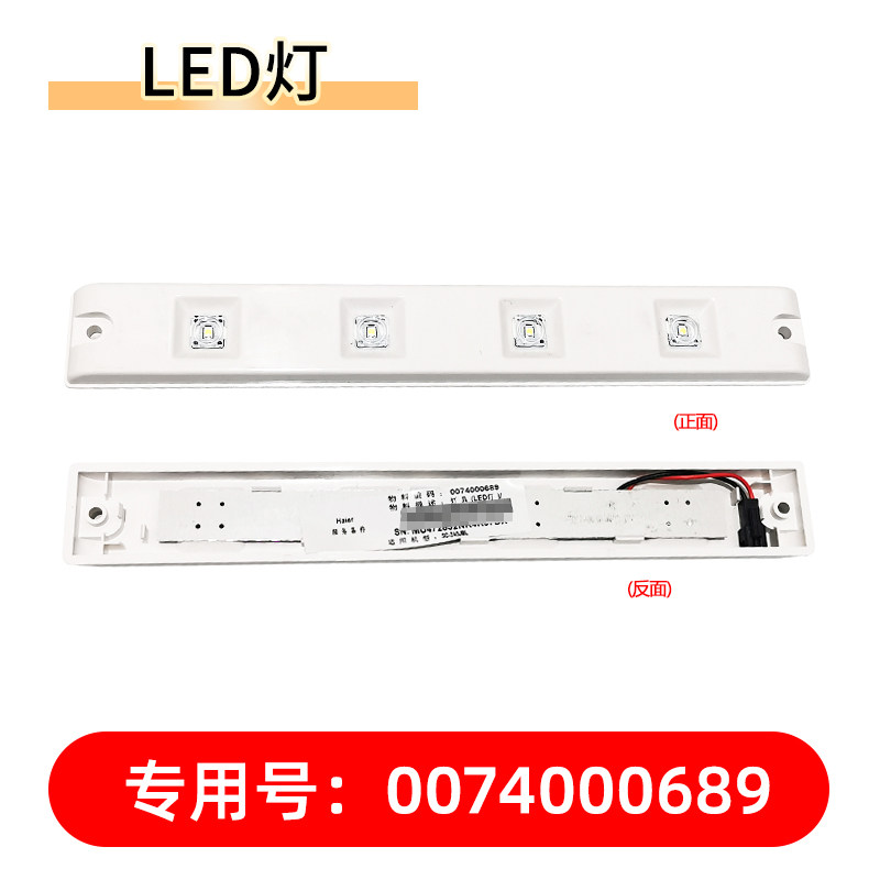 适用SC-340JBL海尔冷柜灯泡300JAL 372JB1 LED照明灯条0074000689