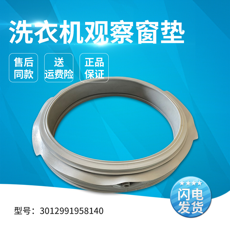 适用滚筒洗衣机密封圈