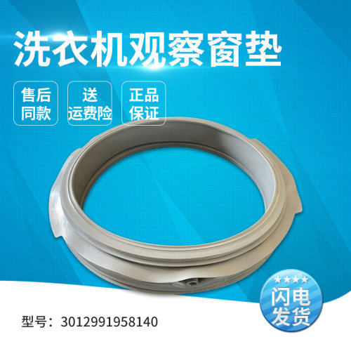 适用滚筒洗衣机密封圈