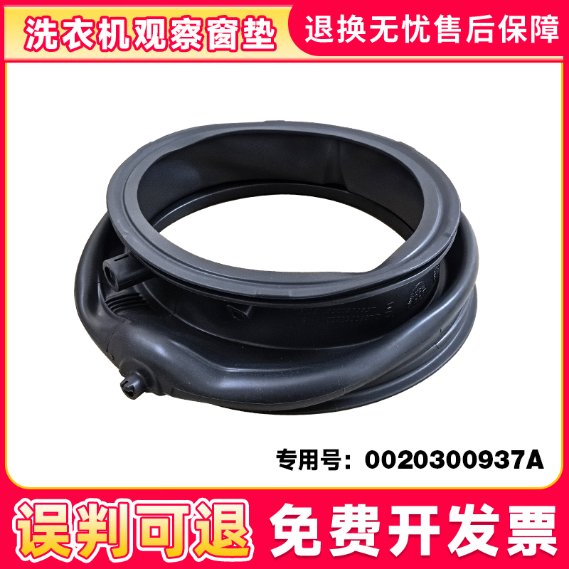 适用C8 HD14P6U1,C8 HD13P6U1,C8 12S3U1海尔洗衣机门封观察窗垫