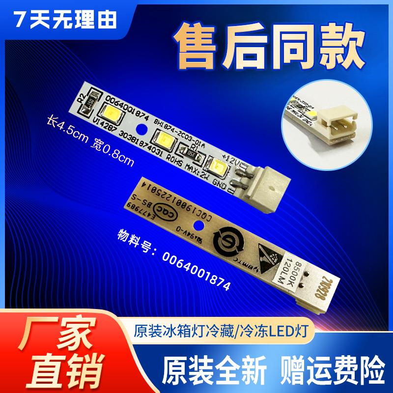 适用冰箱灯板照明灯全新