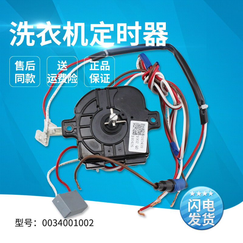 适用洗涤定时器控制开关