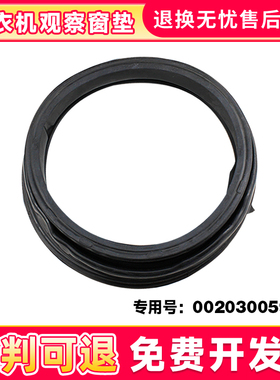 适用海尔滚筒洗衣机G100108B12G,EG8012B29WF密封圈门封观察窗垫