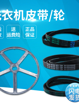 适用于三洋滚筒洗衣机皮带O型三角皮带5EPJ 1105/6EPJ 1254全新