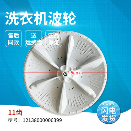 适用洗衣机转盘波轮底盘