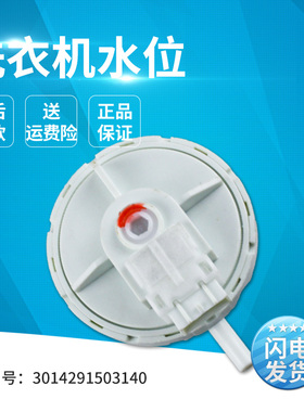 适用三洋惠而浦洗衣机DB80577ES,DB60599ES,DB6057BES水位传感器