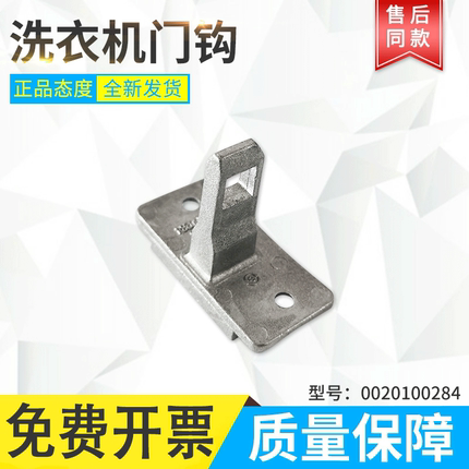 适用海尔洗衣机XQG60-QZB10866-QHZB1287A-QZB1081观察窗门扣门钩