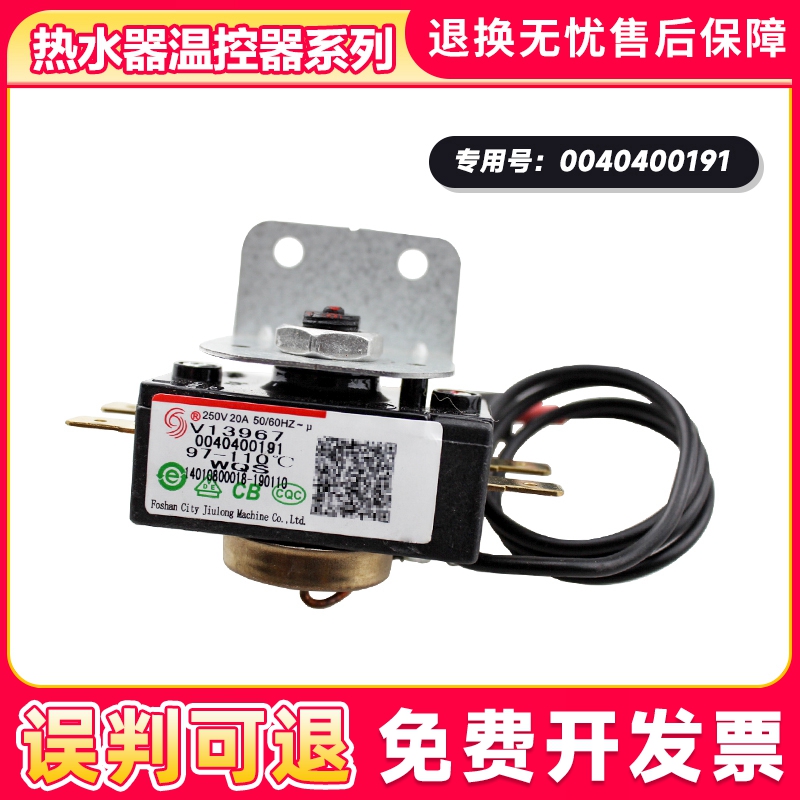 限温器适用海尔电热水器75度温控器97℃-110度温控开关0040400191