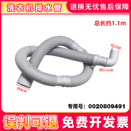 适用XQG90-14HB30SU1JD,TQG85-BK1261海尔洗衣机排水管下水出水管