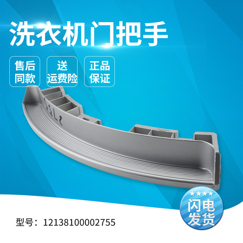 适用滚筒洗衣机门把手