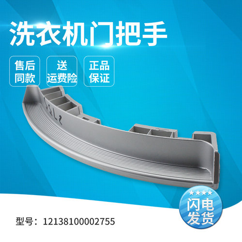 适用滚筒洗衣机门把手
