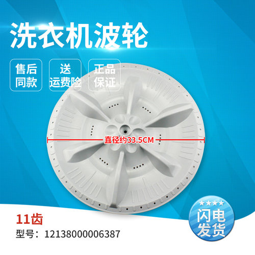 适用洗衣机波轮转盘水叶