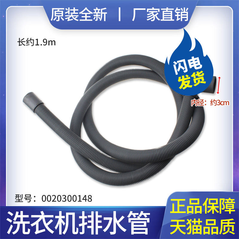 适用滚筒洗衣机出水管排水管