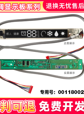 适用于KFR-26G/35G/SCX11-35G/ABQ22AK海尔空调显示板0011800202B