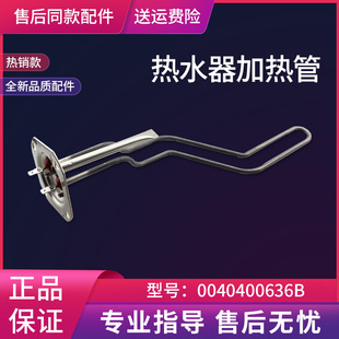 60H 海尔电热水器加热管0040400636BD 适用ES40H 50H