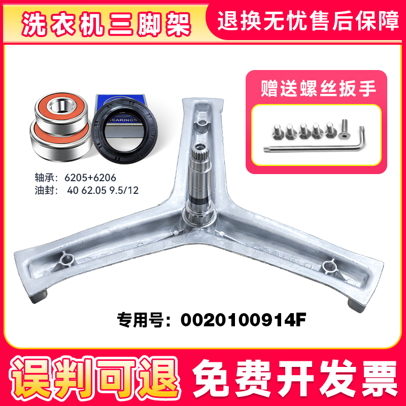 G10080B12S,G100158HB12S适用G100158B12S海尔洗衣机三脚支架轴承