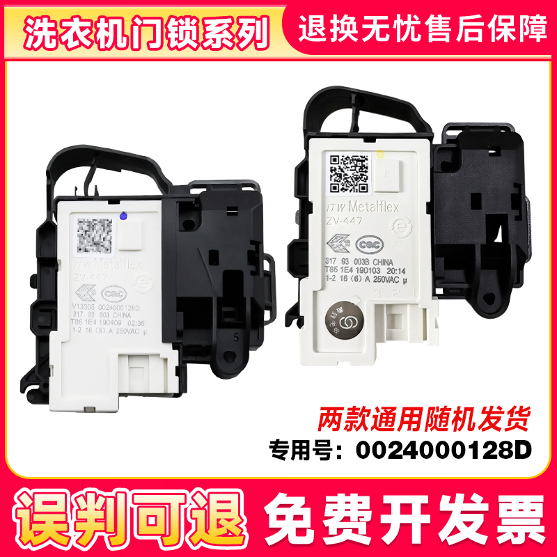 适用滚筒洗衣机门锁开关