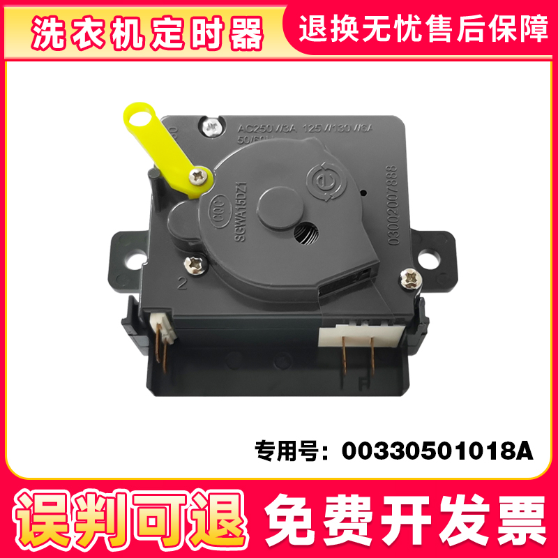 适用半自动洗涤定时器