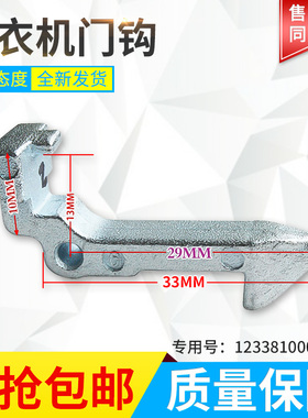 适用于小天鹅滚筒洗衣机XQG60-1026ES-1086ESL-1226CS门钩门勾