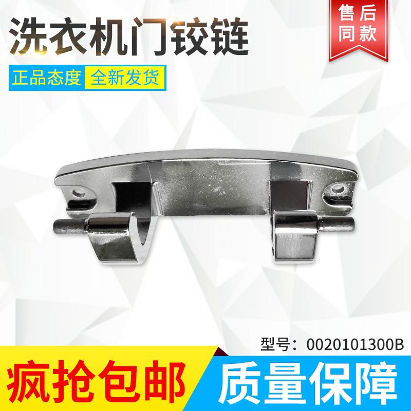 适用滚筒洗衣机门铰链门合页