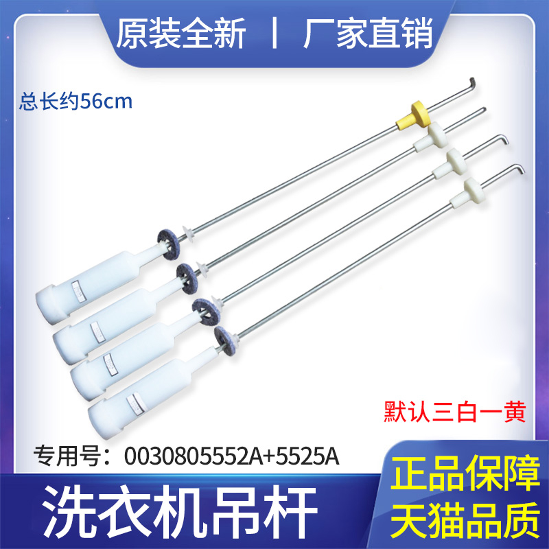 适用洗衣机减震杆吊杆