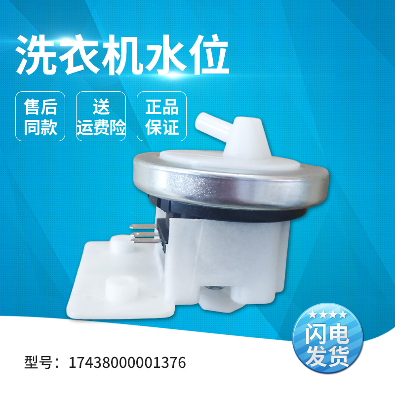 适用于洗衣机压力开关