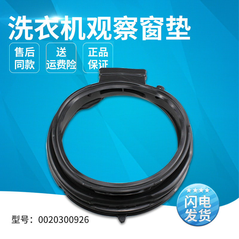 适用滚筒洗衣机观察窗垫