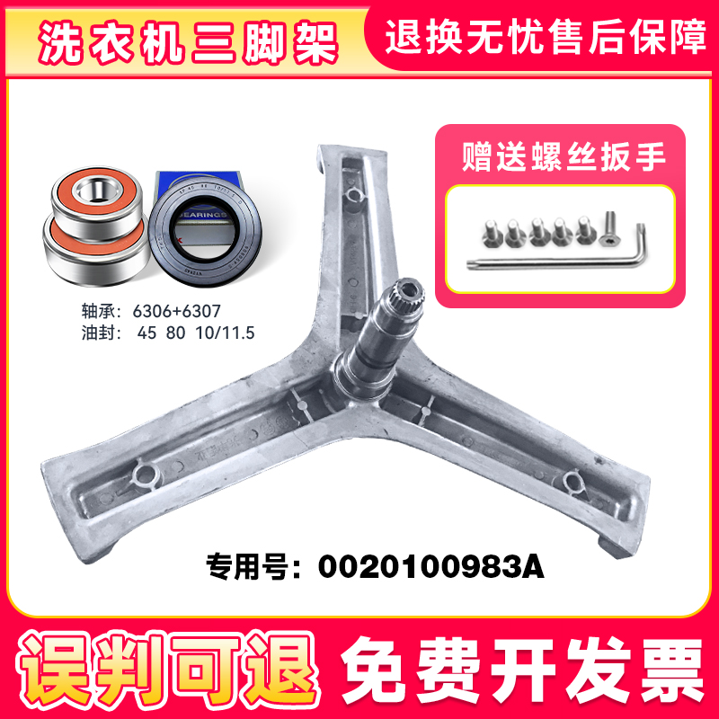 0020100983A滚筒洗衣机三脚架