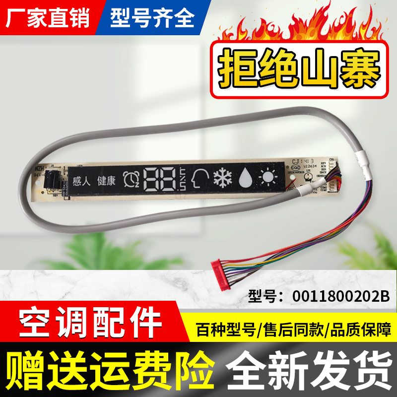 适用空调显示板显示板