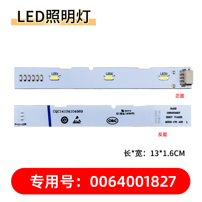 适用海尔对开门冰箱冷藏照明灯冷冻LED灯BCD-575WDBI/0064001827 大家电 冰箱配件 原图主图